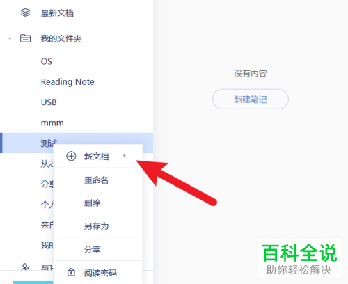 电脑版有道云笔记怎么将文件夹上传