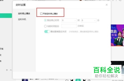 电脑版QQ音乐中的定时停止播放功能怎么设置