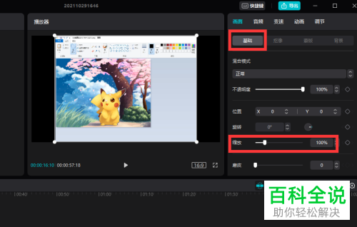 电脑版剪映如何将视频比例调整为16:9
