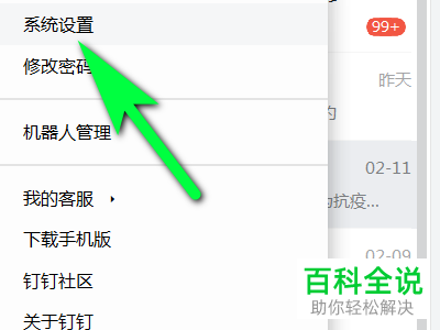 电脑版钉钉中的双击打开独立聊天窗口功能怎么设置关闭