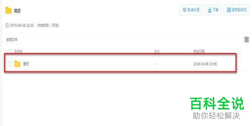 电脑百度网盘怎么分享文件