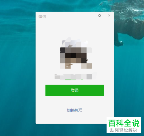 电脑版微信的快捷键显示冲突如何解决