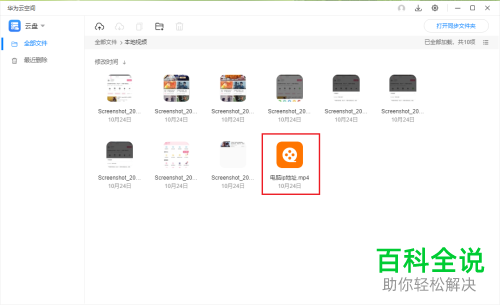 电脑版华为云空间怎么恢复最近删除的文件