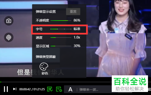 电脑版爱奇艺如何设置弹幕字号