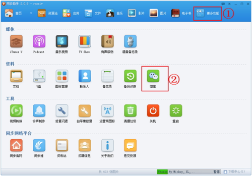 电脑备份的微信聊天记录如何查看