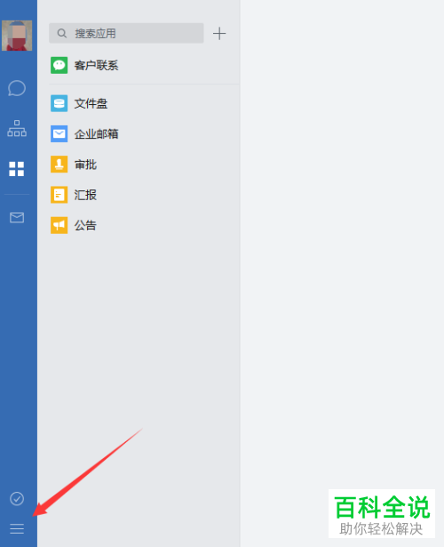电脑版企业微信的开机启动怎么设置关闭