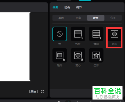 电脑版剪映如何给视频添加蒙版并插入图片