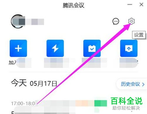 电脑版腾讯会议怎么启用多显示器模式