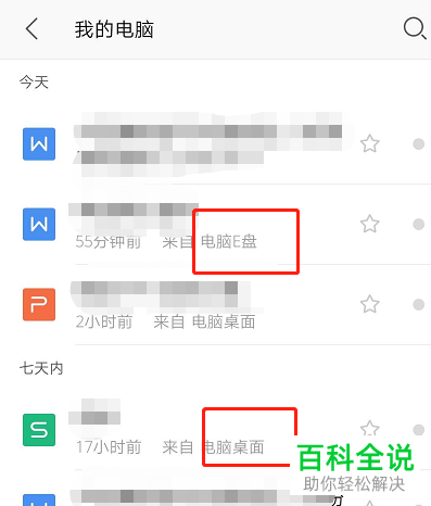 电脑不在身边时如何查看电脑中的文件