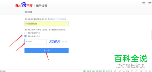 电脑百度网盘忘记密码之后怎么重置密码