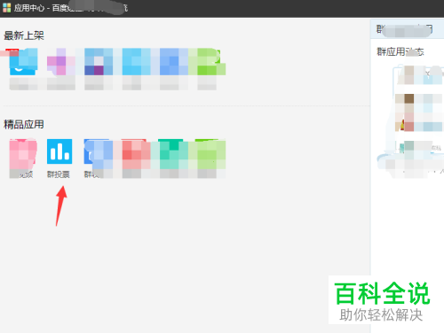 电脑版QQ怎么在群聊中发起投票