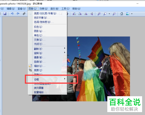 电脑版梦幻影楼中如何添加图片的3D边框