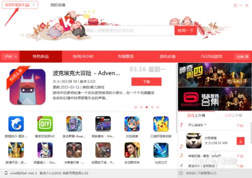 电脑版快用苹果助手怎么下载安装软件