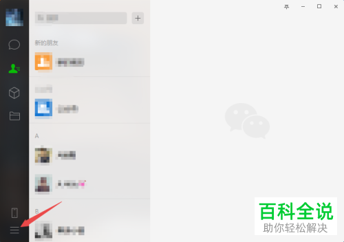 电脑版微信怎么不使用默认浏览器打开网页