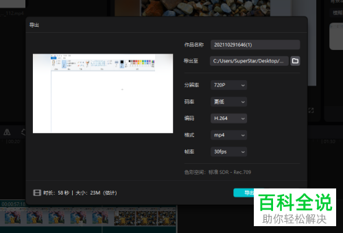 电脑版剪映如何将视频比例调整为16:9