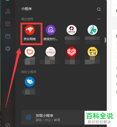 电脑版微信如何将小程序添加到桌面