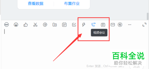 电脑版钉钉如何录制视频会议