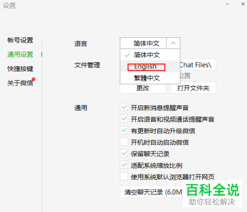电脑版微信怎么设置为英文版