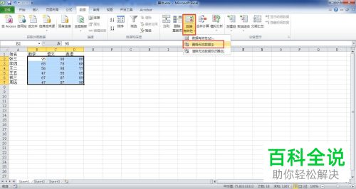电脑版Excel如何快速圈出需要的数据