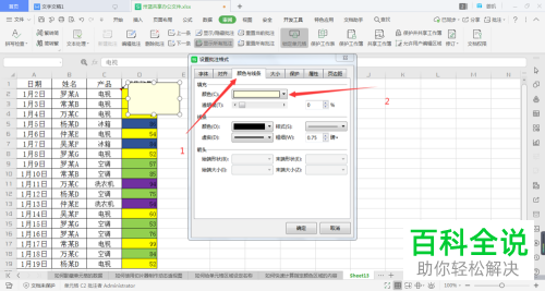 电脑版Excel怎么添加图片批注