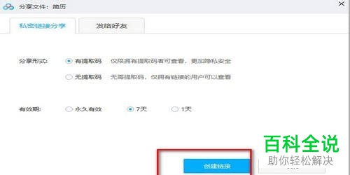 电脑百度网盘怎么分享文件