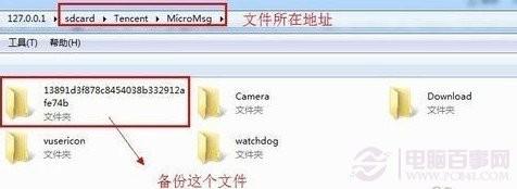 电脑备份的微信聊天记录如何查看