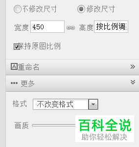 电脑版美图秀秀中怎么批量更改图片尺寸大小