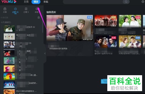 电脑版优酷如何播放本地视频