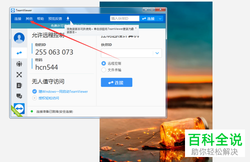 电脑版teamviewer怎么打开lan唤醒配置功能