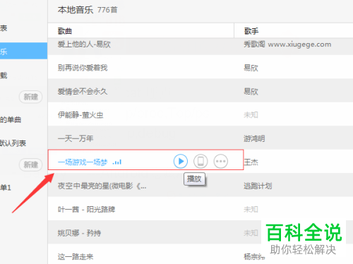 电脑百度音乐的单曲循环功能怎么使用