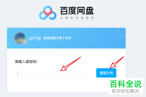 电脑版百度网盘中怎么查看好友分享的文件