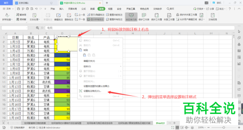 电脑版Excel怎么添加图片批注