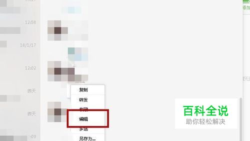 电脑版微信怎么编辑收到的图片