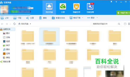 电脑版百度网盘如何上传文件