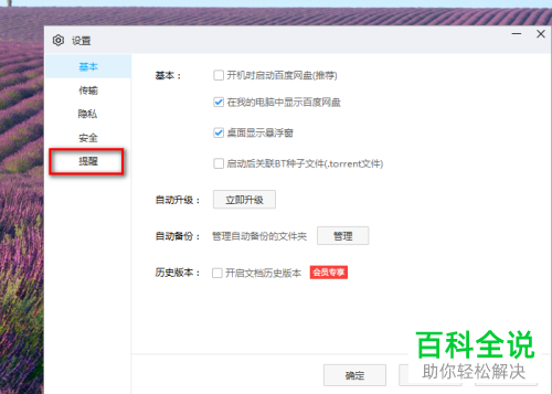电脑百度网盘怎么打开下载完成显示气泡提示