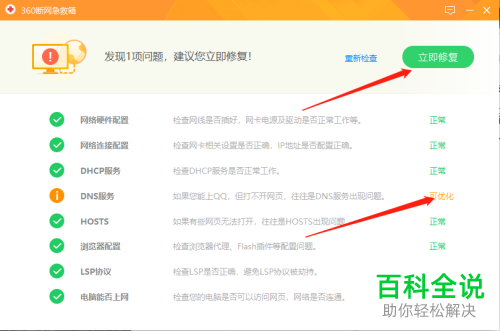 电脑不能上网怎么进行检测修复