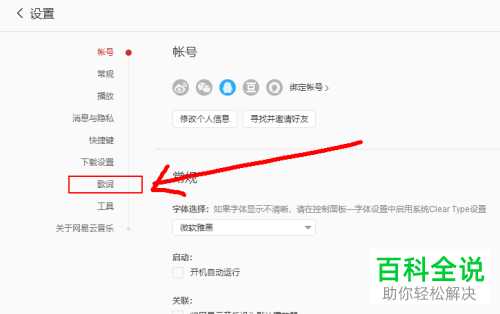电脑版网易云音乐怎么显示桌面歌词