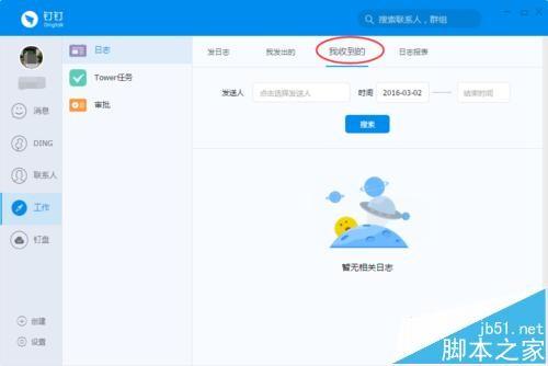 电脑版钉钉软件怎么发工作日志?