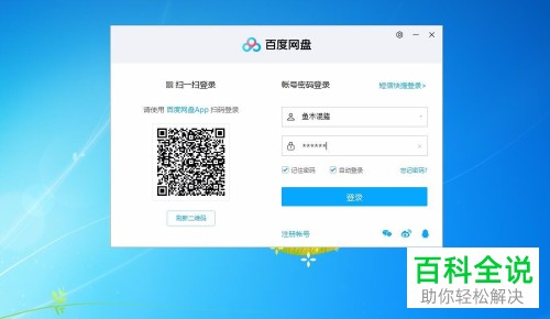 电脑版百度网盘怎么在线观看与下载视频