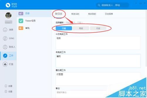 电脑版钉钉软件怎么发工作日志?