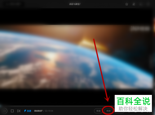 电脑版的PP视频中的倍速播放如何开启