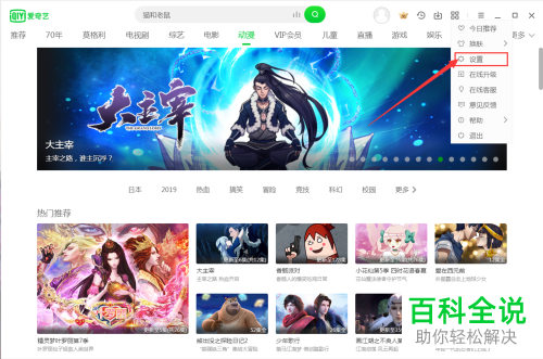 电脑版爱奇艺如何修改音频输出设备