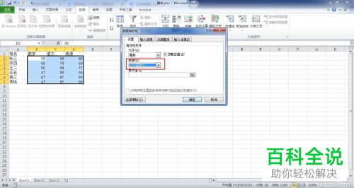 电脑版Excel如何快速圈出需要的数据