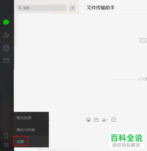 电脑版微信怎么设置为英文版