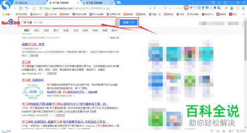电脑版学习通如何登录