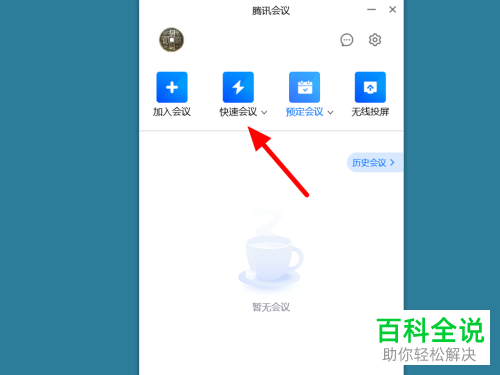 电脑版腾讯会议如何共享屏幕