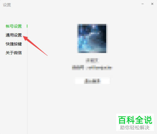 电脑版微信怎么不使用默认浏览器打开网页