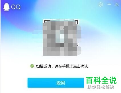 电脑版QQ中如何不输入账号密码进行账号登录