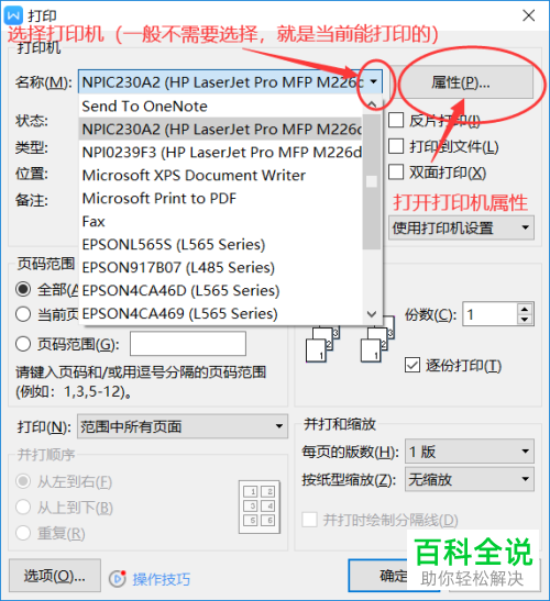 电脑版文档中打印的纸张标准怎么更改