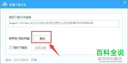 电脑百度网盘磁力链接怎么使用